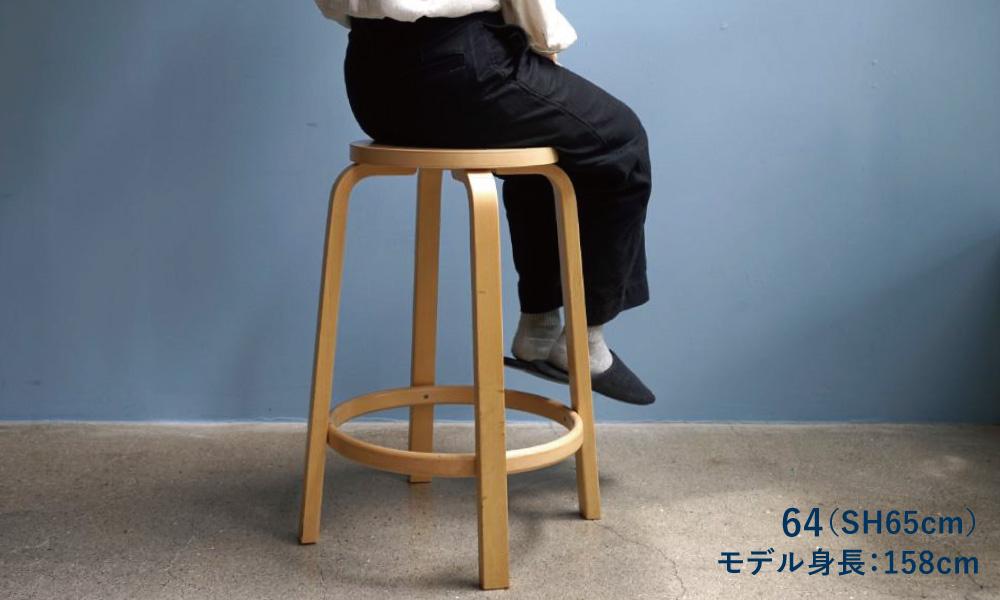 ハイスツール64　ハイチェアK65 ワイルドバーチ　アルテック