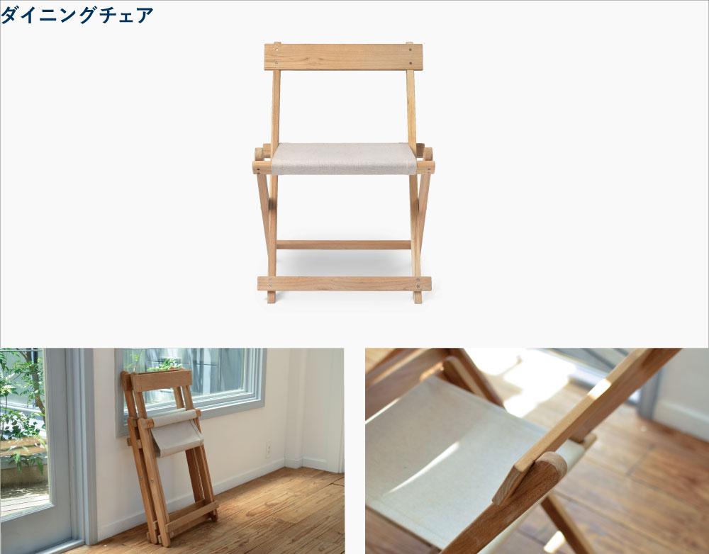 ダイニングチェア