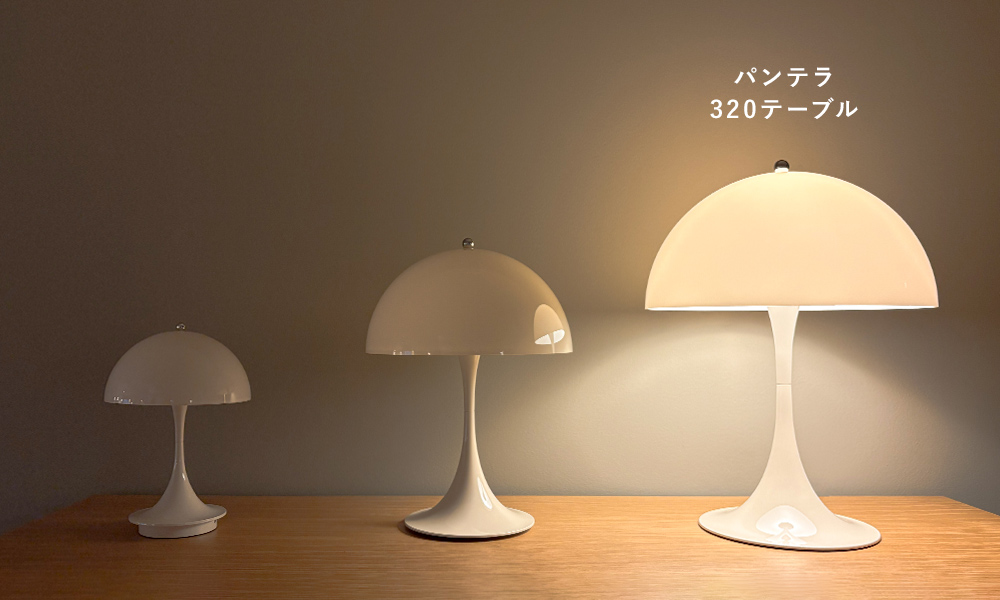 パンテラ ルイスポールセン