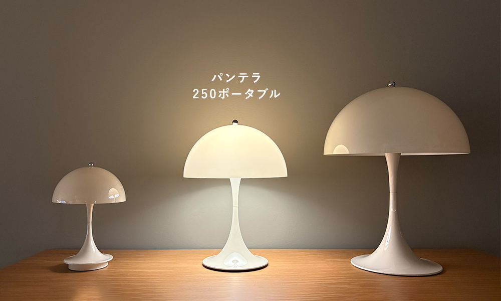 パンテラ ルイスポールセン