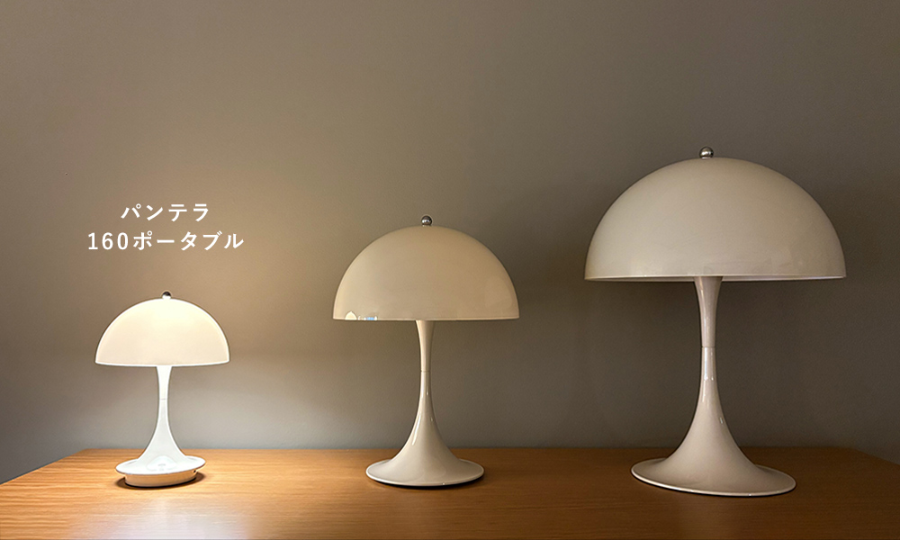 パンテラ ルイスポールセン