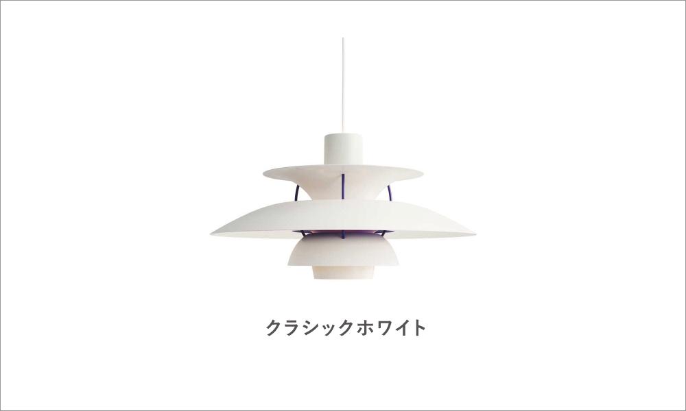 ph5 ピーエイチ5 ルイスポールセン
