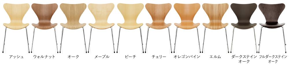 セブンチェア