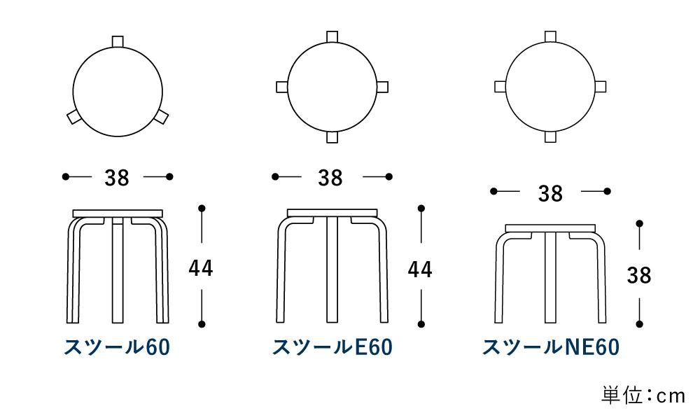 スツール 60 アルテック