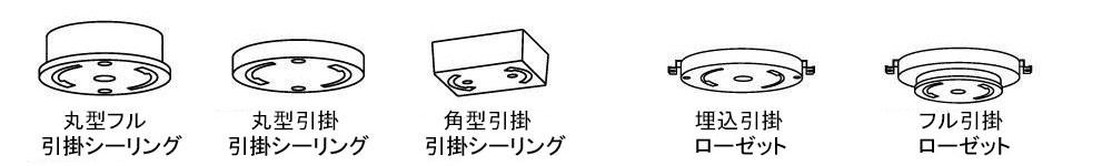 引掛けシーリング仕様