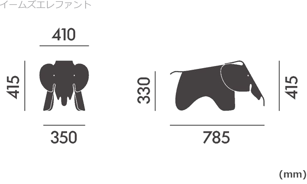イームズ エレファント