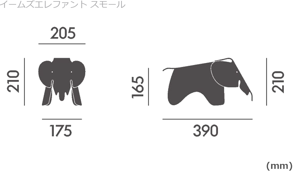 イームズ エレファント