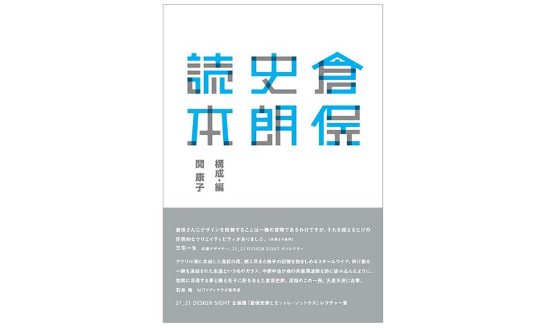 倉俣史朗 書籍
