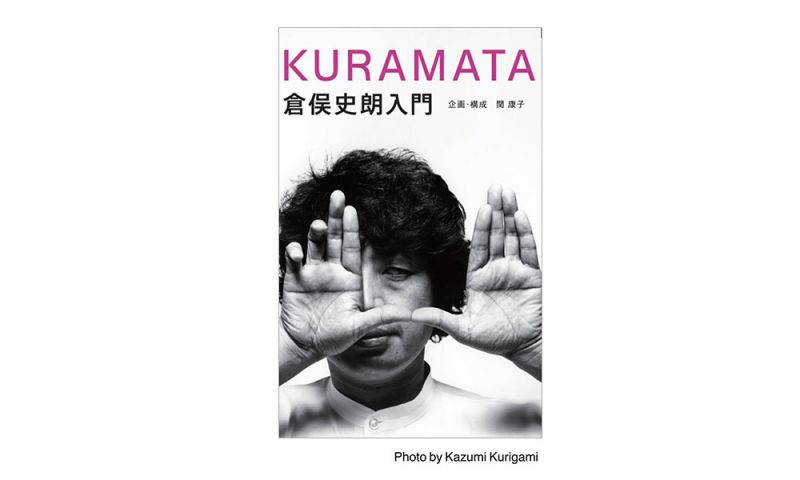 倉俣史朗 書籍