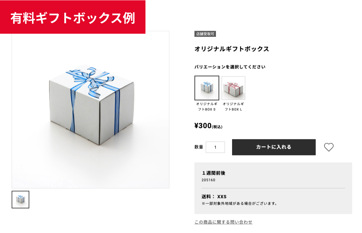 ギフトラッピングサービス