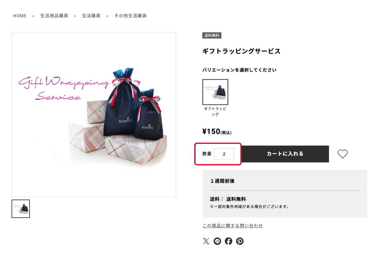 ギフトラッピングサービス