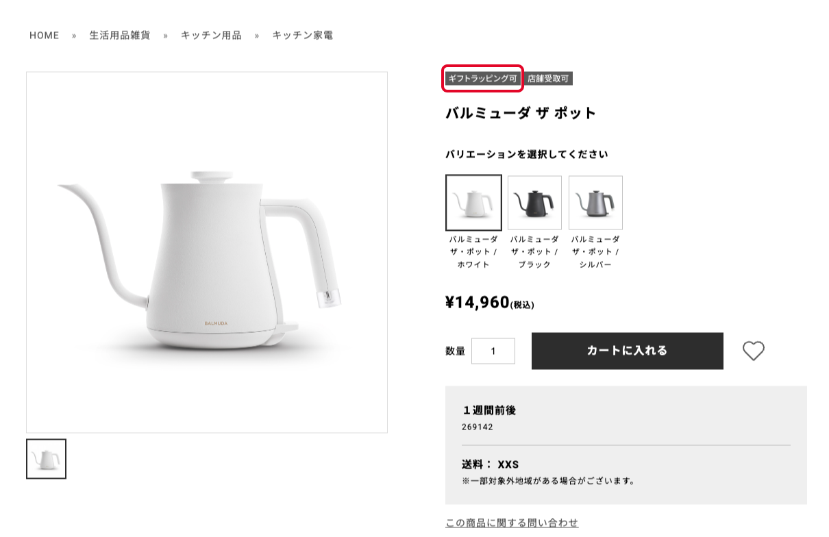 ギフトラッピングサービス