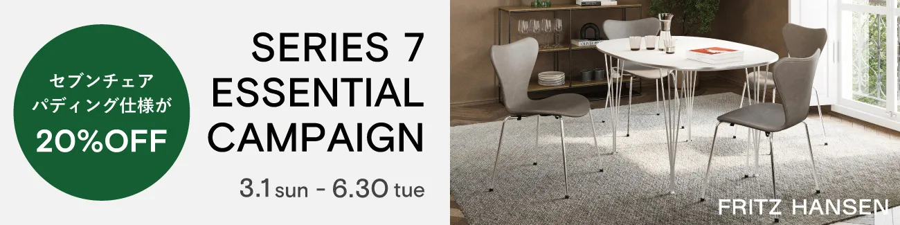 fritz hansen 2026 seven essential campaign