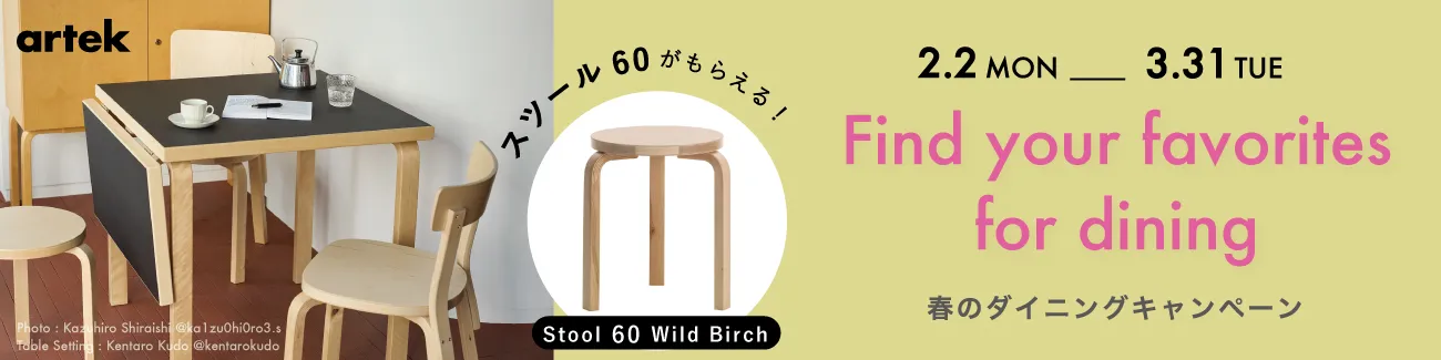 artek 2026 spring campaign