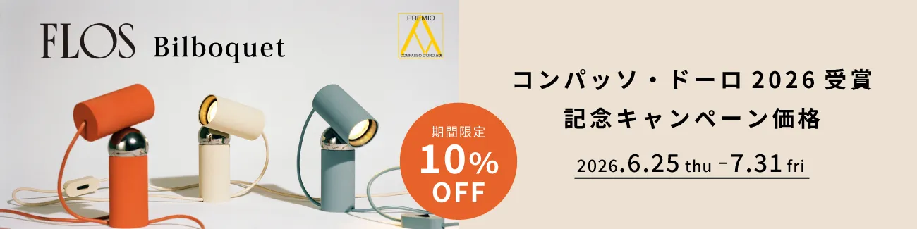 FLOS bilboquet ビルボケ 