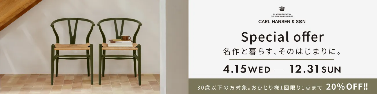 carl hansen son wakamono campaign