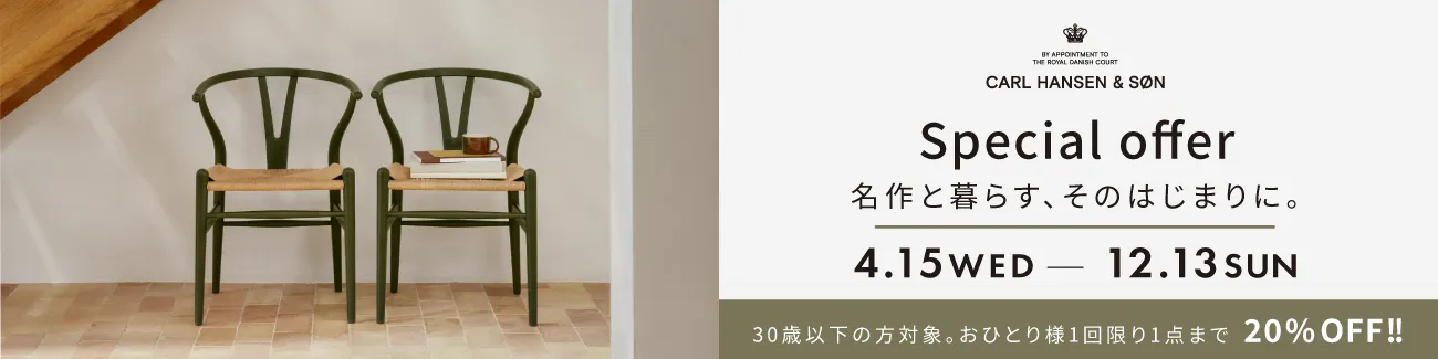 carl hansen son wakamono campaign