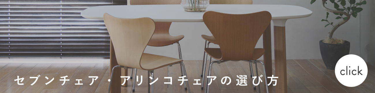 セブンチェア アントチェア / fritz hansen フリッツ・ハンセン