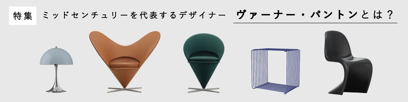 Verner Pantonとは