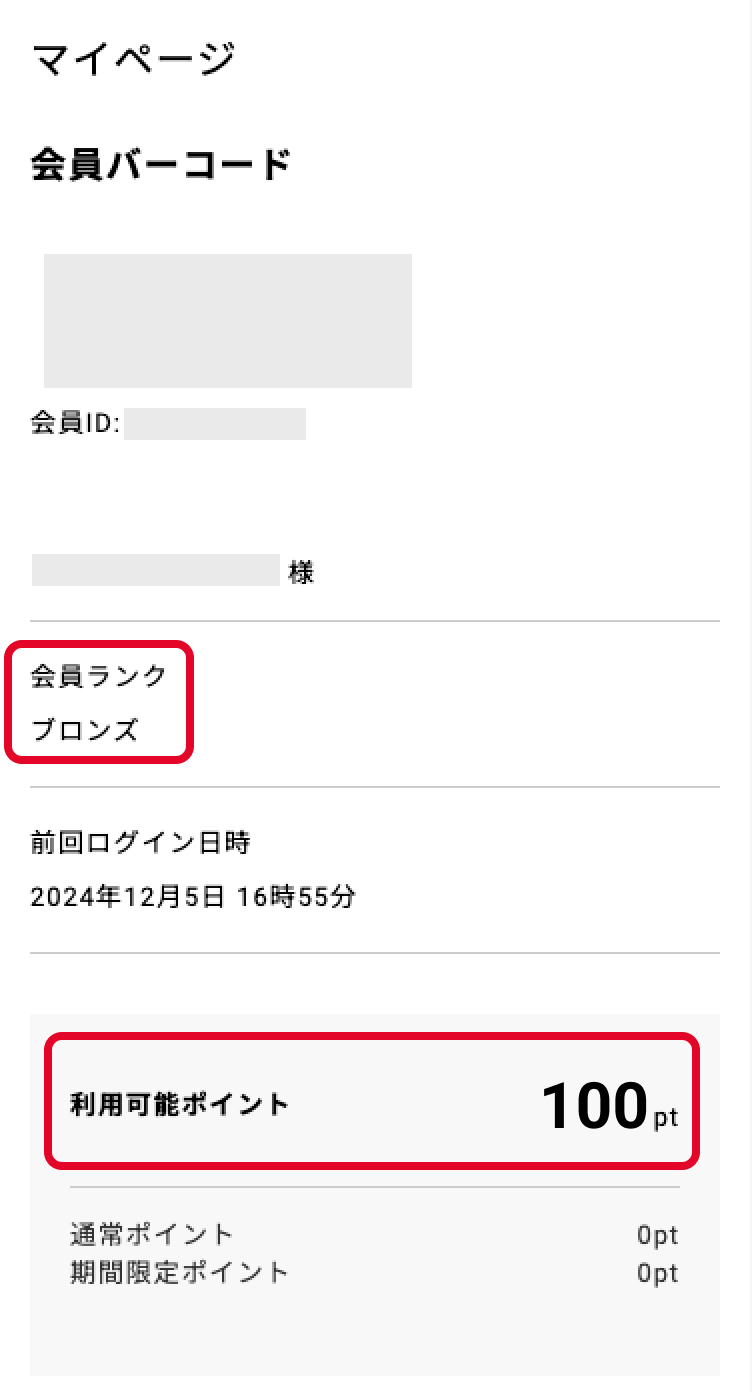 ランク情報の確認方法