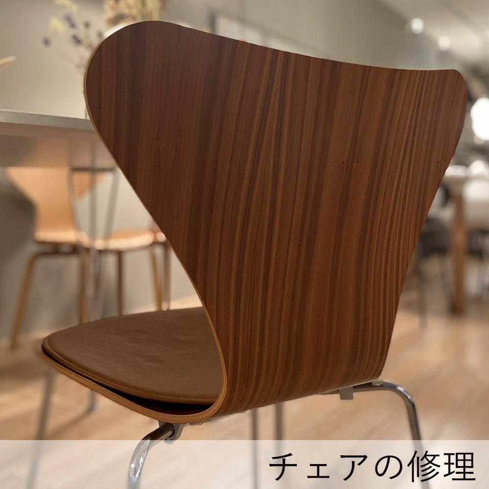 チェアの修理
