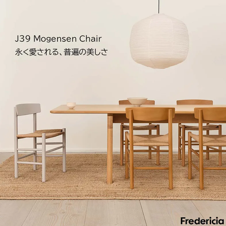 J39 モーエンセンチェア / フレデリシア