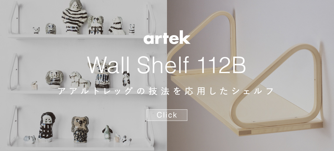 ウォールシェルフ112B / アルテック