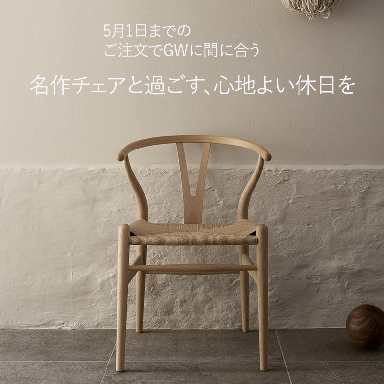 CH24 Yチェア / カール・ハンセン&サン