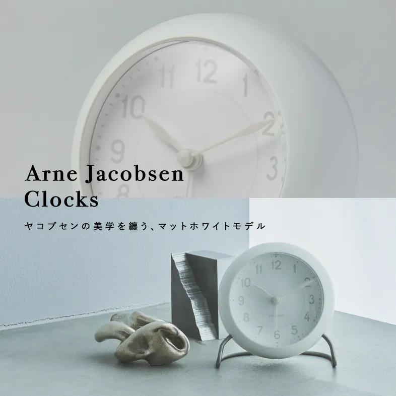 アルネ ヤコブセン テーブルクロック ステーション / ベルビュー  / ROSENDAHL / ローゼンダール