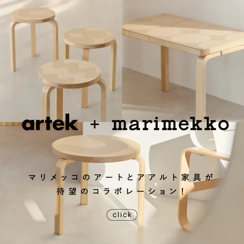 アルテック+マリメッコ / アルテック