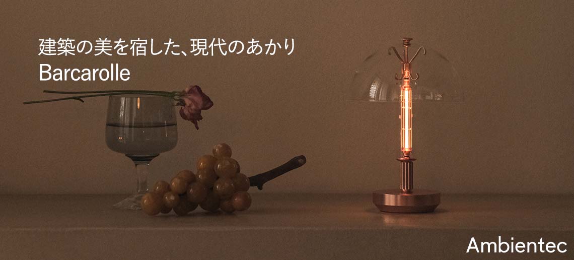 barcarolle バルカロール / アンビエンテック
