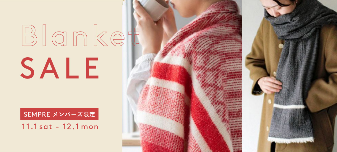 ブランケットセール メンバーズ限定