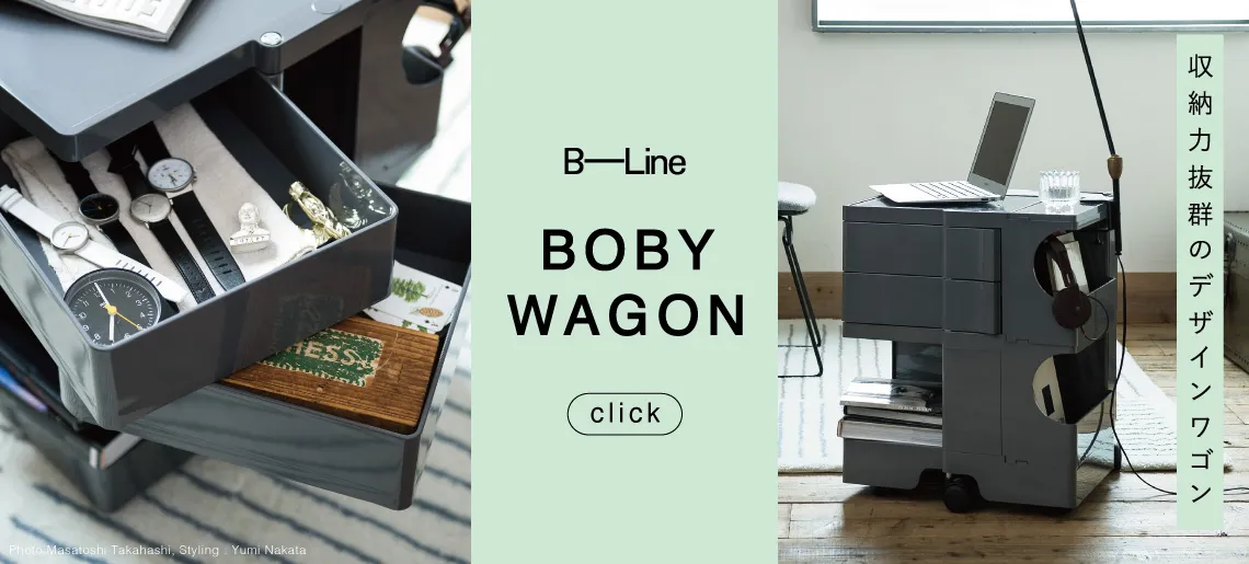 ボビーワゴン / ビーライン