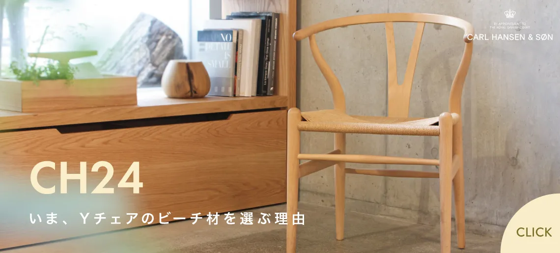 CH24 Yチェア ビーチ特集 / カール・ハンセン&サン