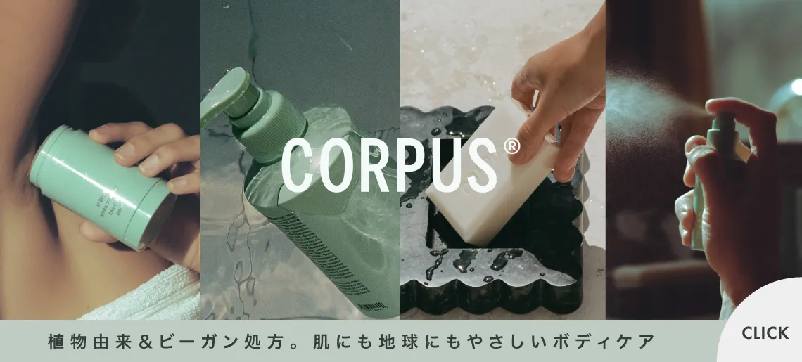 コーパス