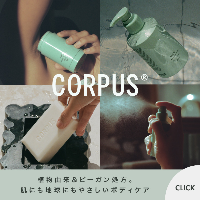 コーパス