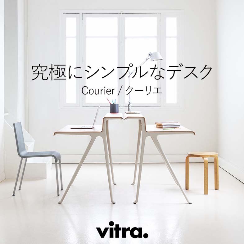 クーリエ / ヴィトラ