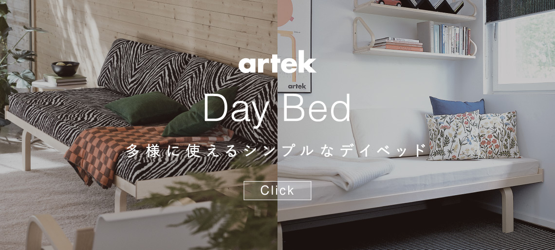 デイベッド / アルテック