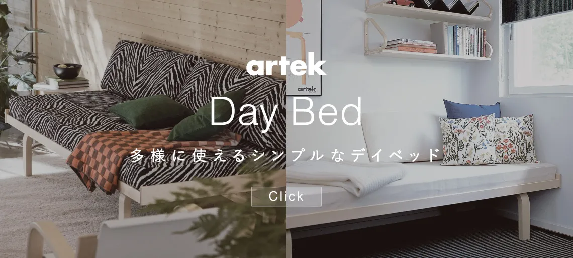 デイベッド / アルテック