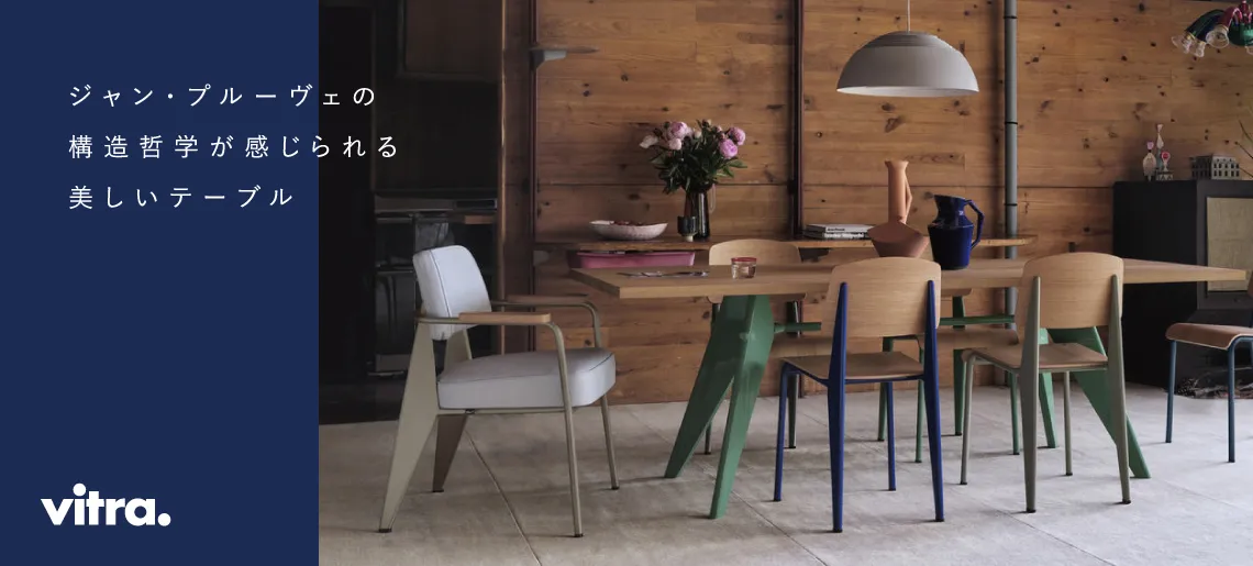 EMテーブル / ヴィトラ