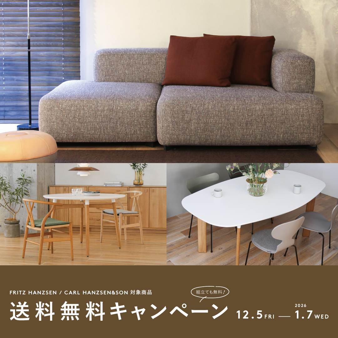 国内在庫 送料無料 キャンペーン フリッツ・ハンセン カール・ハンセン fritz hansen carl hansen