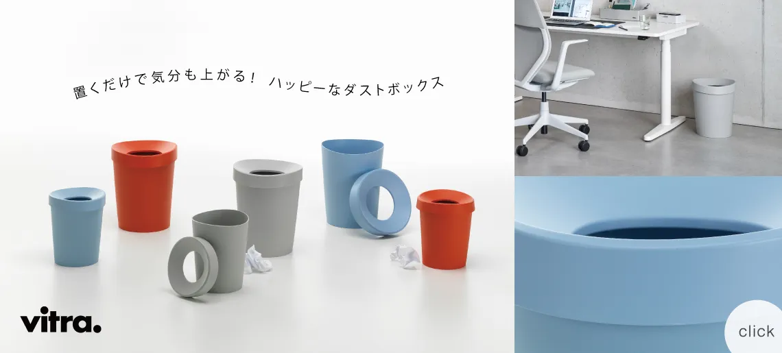 ハッピービン / ヴィトラ