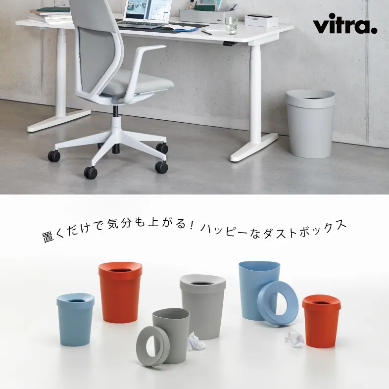 ハッピービン / ヴィトラ