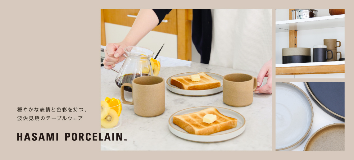 ハサミポーセリン / hasami porcelain