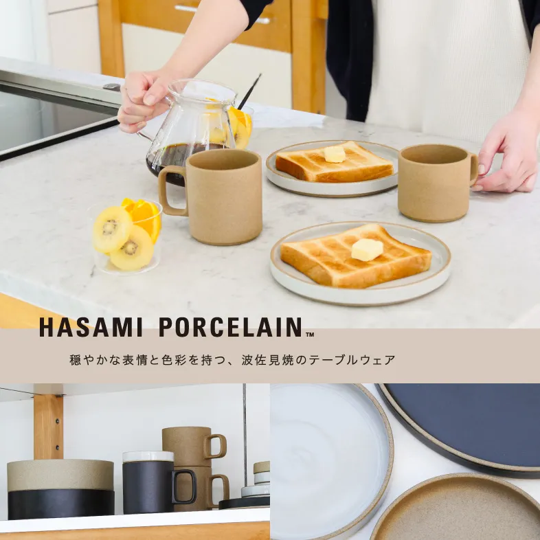 ハサミポーセリン / hasami porcelain