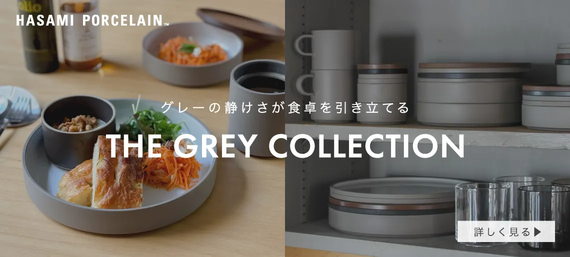 グレーコレクション / ハサミポーセリン