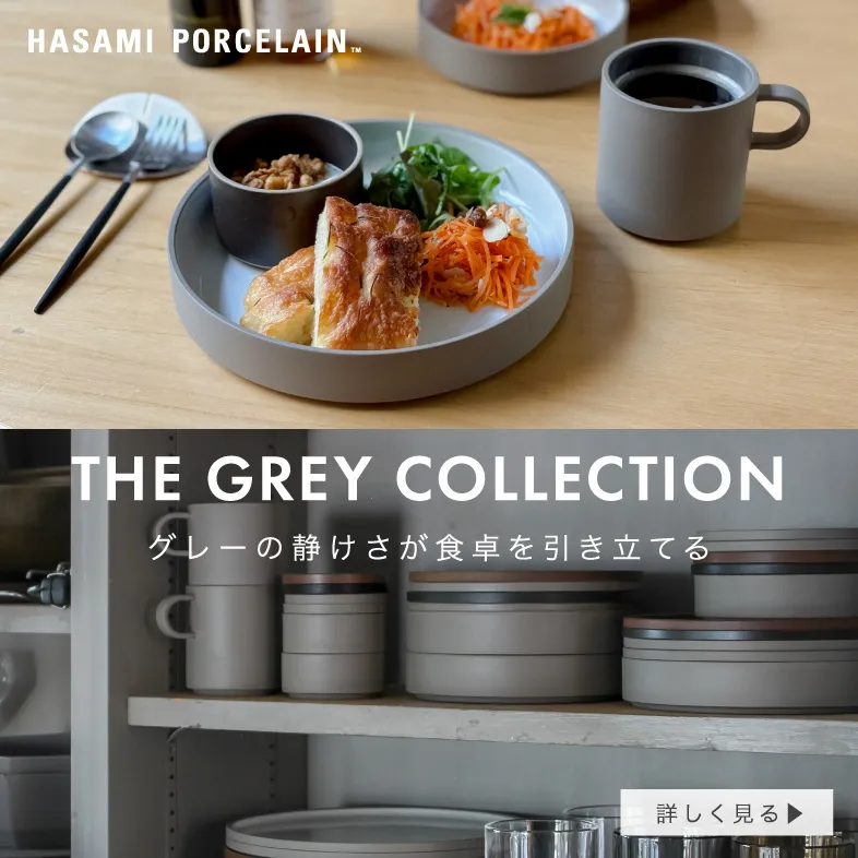 グレーコレクション / ハサミポーセリン
