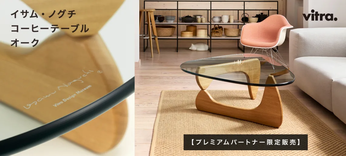 イサム ノグチ コーヒーテーブル オーク / ヴィトラ