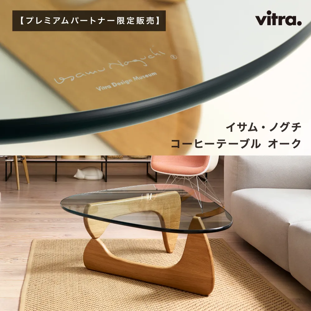 イサム ノグチ コーヒーテーブル オーク / ヴィトラ