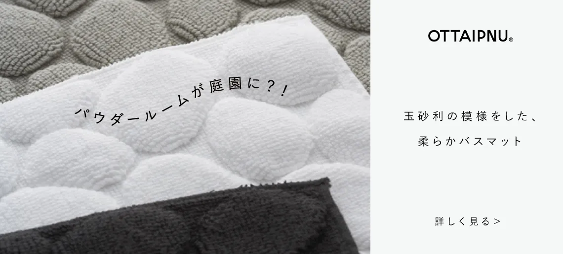 バスマット / 吉井タオル